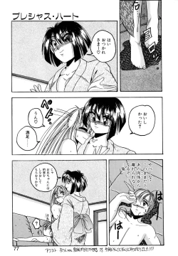 Page 76 of Precious Heart