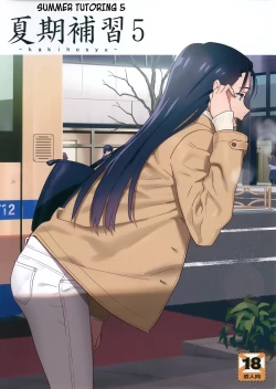 Page 1 of Kaki Hoshuu 5 | Summer Tutoring 5