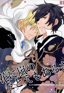 Page 1 of Hana ni Arashi no Tatoe mo Aru sa