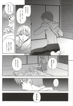 Page 23 of Tsukibae o Mushibamu