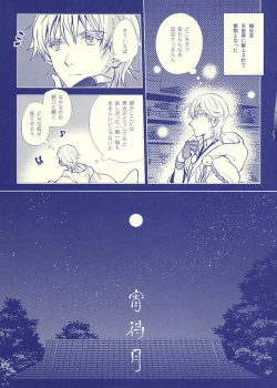 Page 29 of Tsukibae o Mushibamu