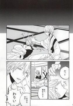 Page 12 of Iki mo Taedae