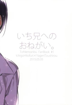 Page 24 of Ichi-nii e no Onegai.