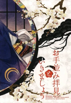 Page 19 of Otenami Haiken to Ikimashou