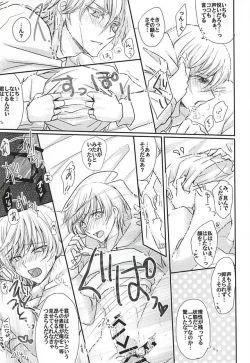 Page 18 of Sore wa Himitsu Desu.