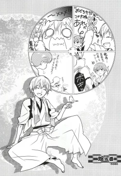 Page 24 of Sore wa Himitsu Desu.