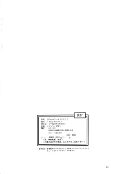 Page 25 of Valhalla e Youkoso!