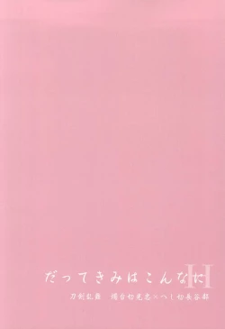 Page 26 of Datte Kimi wa Konna ni