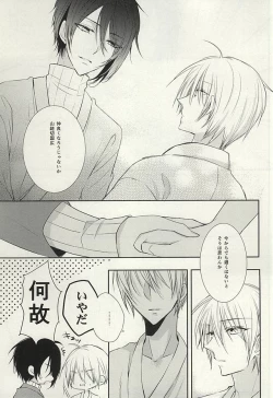 Page 14 of Mikazuki Munechika to Yamanbagiri Kunihiro no Naka ga Warui