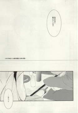 Page 4 of Mikazuki Munechika to Yamanbagiri Kunihiro no Naka ga Warui