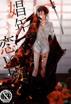 Page 1 of Shounen Koi Yasuku,