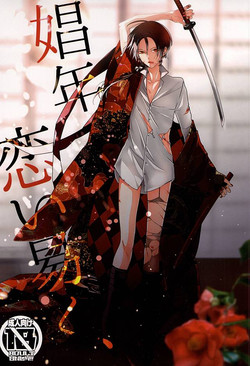 Download Shounen Koi Yasuku,