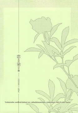 Page 10 of Koinyoubou Somewake Tazuna