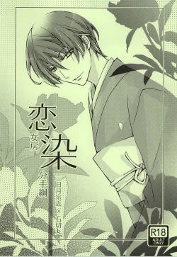 Page 1 of Koinyoubou Somewake Tazuna