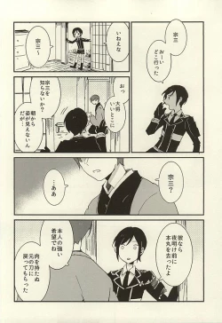 Page 7 of Kekkou wa Ame no Asa