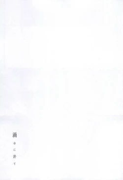 Page 14 of Kachuu ni Oite