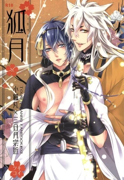 Page 1 of Kitsunetsuki