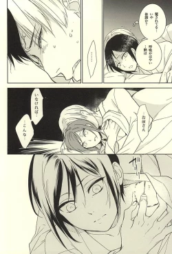 Page 13 of Yagen Toushirou no Shoushitsu