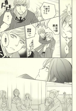 Page 20 of Yagen Toushirou no Shoushitsu