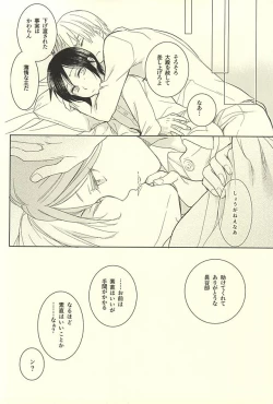 Page 47 of Yagen Toushirou no Shoushitsu