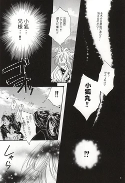 Page 5 of Chiisakute mo Aishite
