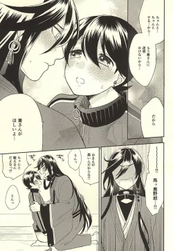 Page 18 of Horikawa-kun o Azuke Desu