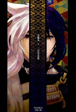 Page 23 of Tsuki ni Omou