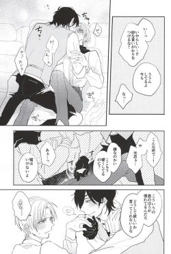 Page 32 of Kimi to Nidome no Kiss o Shiyou