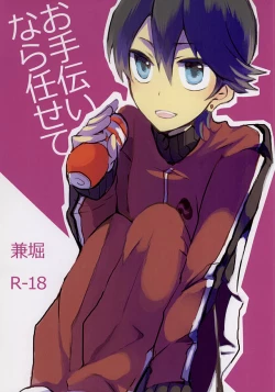 Page 1 of Otetsudai nara Makasete