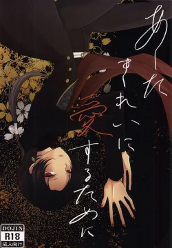 Page 1 of Ashita Kirei ni Aisuru Tame ni