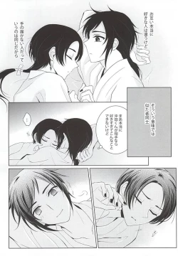 Page 20 of Kenka Suru Hodo Naka ga Ii