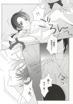 Page 9 of Kenka Suru Hodo Naka ga Ii