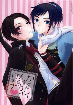 Download Kenka Suru Hodo Naka ga Ii