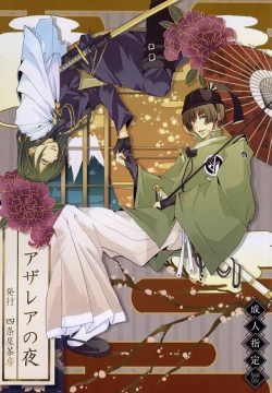 Page 1 of Azalea no Yoru