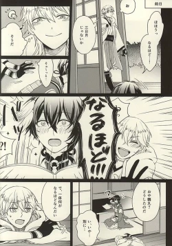 Page 25 of Kinikuwan Yatsu ni Osowaremashita