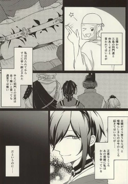 Page 4 of Kinikuwan Yatsu ni Osowaremashita