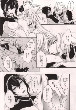 Page 11 of Tsugainarai