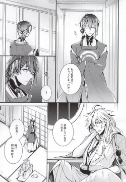 Page 8 of Utsuro no Yoake