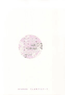 Page 24 of Uchi no Yome o Miyabi ni Deisui Sasete Tsurumaru-san to Ore to Sannin de ii koto Suru Hon