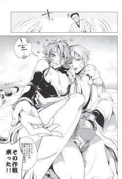 Page 6 of Uchi no Yome o Miyabi ni Deisui Sasete Tsurumaru-san to Ore to Sannin de ii koto Suru Hon