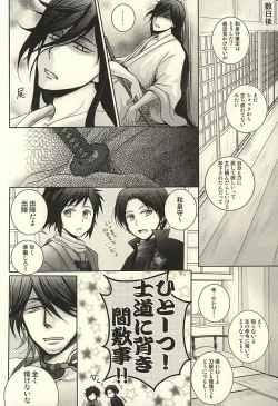 Page 12 of Konotabi Aibou ga Katana ni Modorimashite