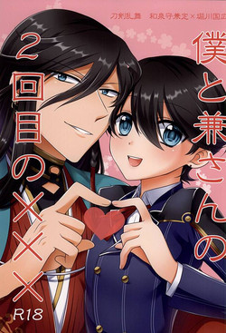 Download Boku to Kanekai-me no ×××