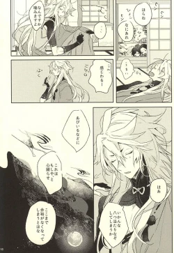 Page 18 of Watakushi ni Omakase Are