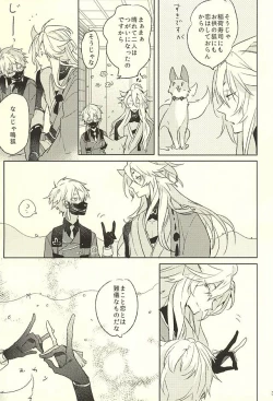 Page 33 of Watakushi ni Omakase Are