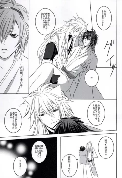 Page 14 of Sokubaku Rensa