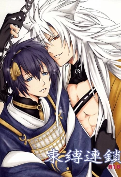 Page 1 of Sokubaku Rensa