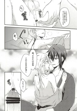 Page 11 of Hajimete no Mikatsuru.