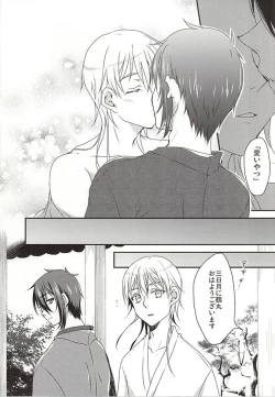 Page 14 of Hajimete no Mikatsuru.