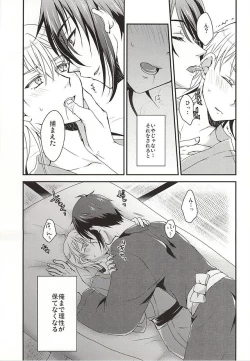 Page 8 of Hajimete no Mikatsuru.
