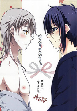 Download Hajimete no Mikatsuru.